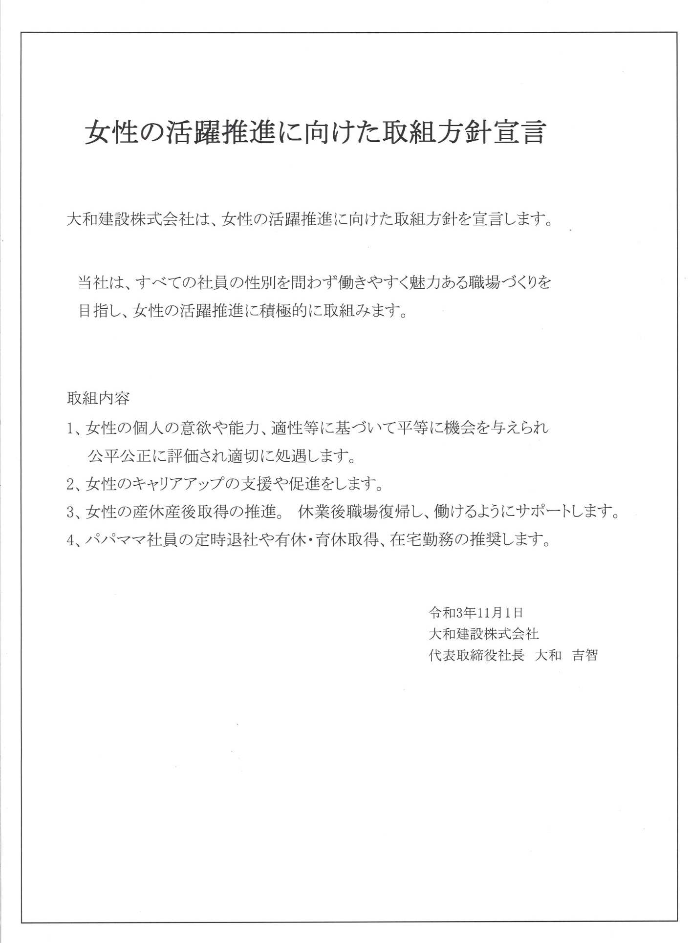 女性活躍に向けた取り組み | 大和建設株式会社｜岩手県花巻市 