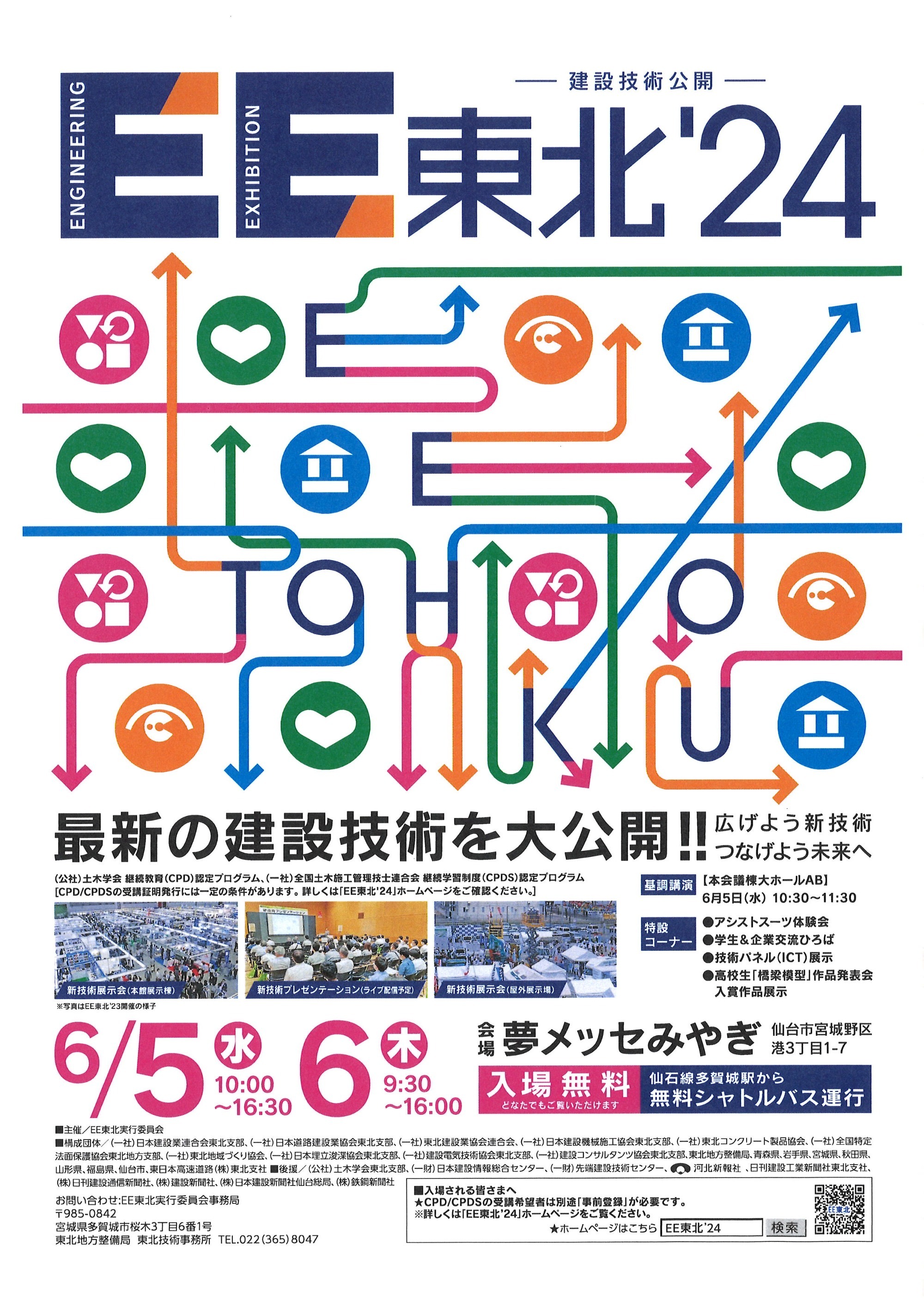 EE東北2021