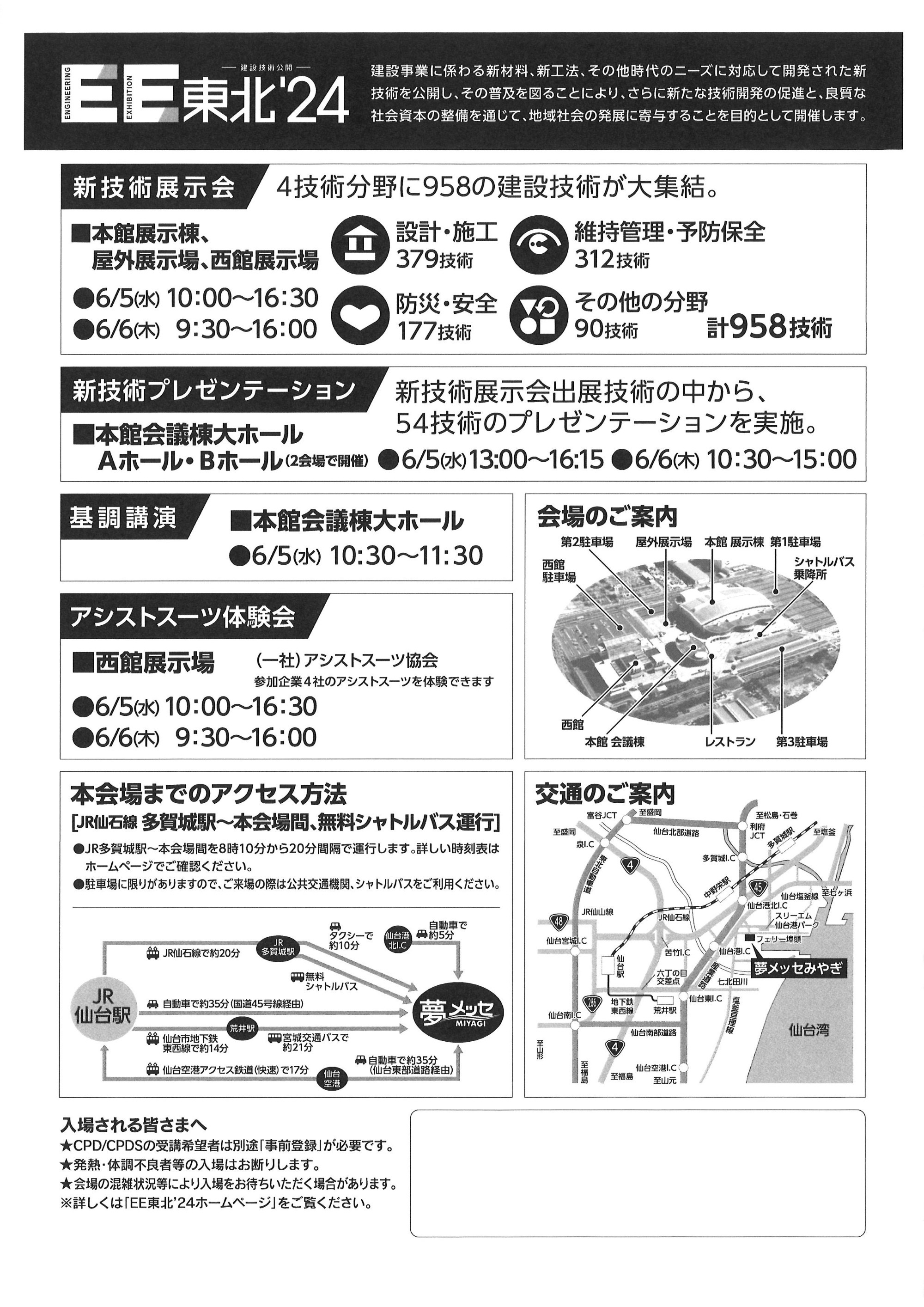 EE東北