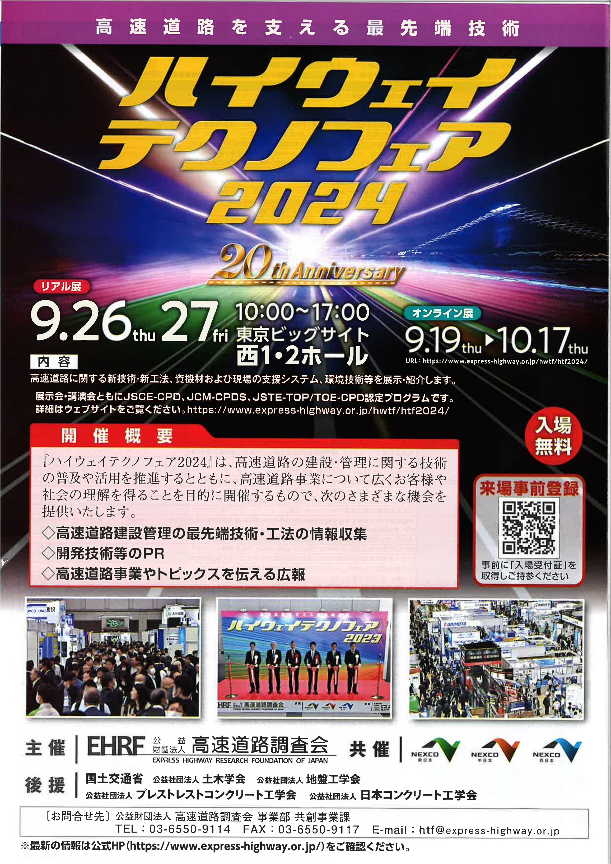 EE東北2021
